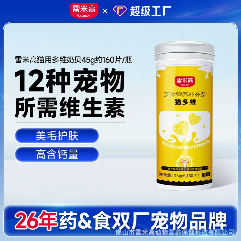 Remy Gao Cat Витамин B против выпадения волос Питательные таблетки кальция для домашних животных Специальные мультивитаминные таблетки для красоты волос для собак