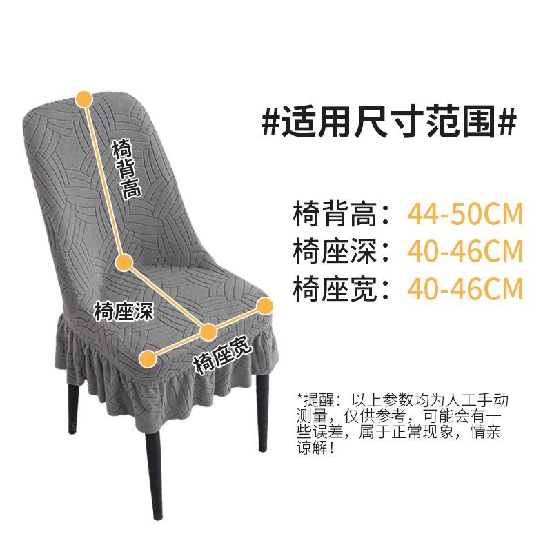 cubierta de silla jacquard gruesa cubierta de silla de lana de maíz elástica cubierta de silla de arco de restaurante cubierta de silla doméstica a prueba de polvo y desgaste