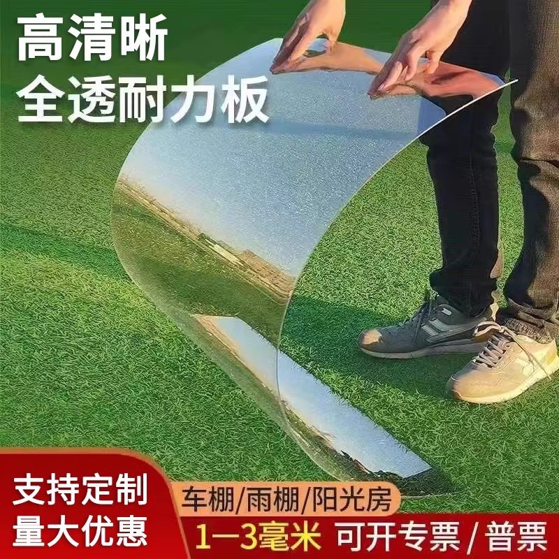 PC全透明阳光房耐力板采光瓦塑料平板停车雨棚屋顶阳台遮雨棚挡板