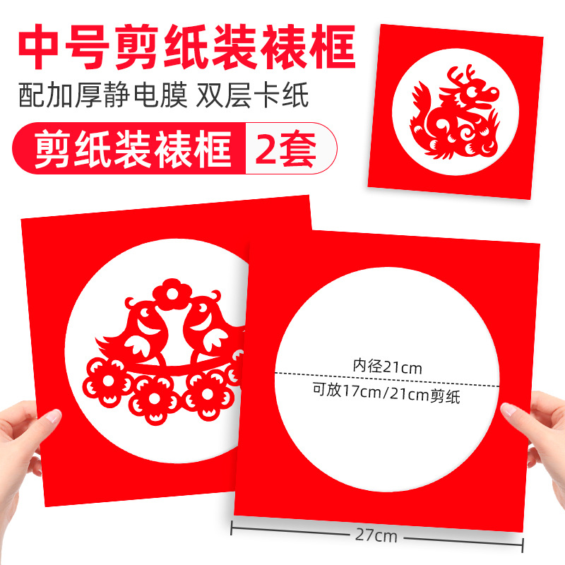 [종이 절단 및 장착] 27cm 종이 절단 및 장착 프레임 2세트