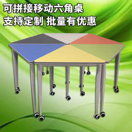 智慧教室可拼接组合桌学校中小学生研讨多边形培训桌可移动六角桌