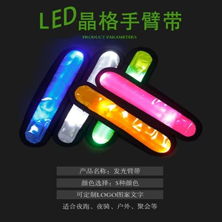夜跑反光晶格LED发光手臂带晶格发光手腕反光闪光LED绑带定制LOGO
