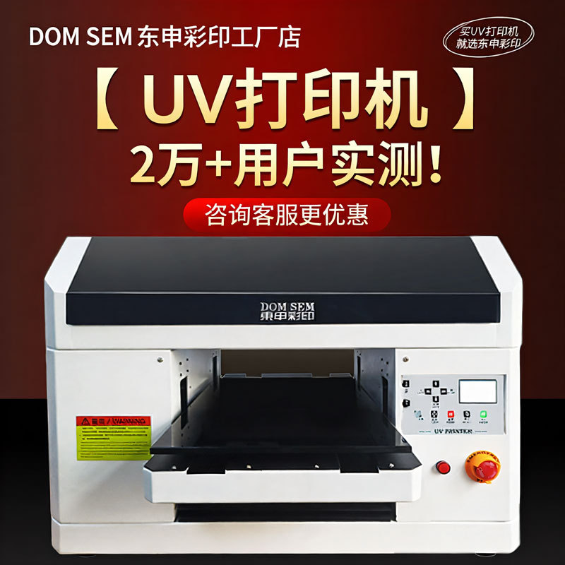 Dongshen A3 Small UV Flatbed Printer A4 Printing for Acrylic Phone Cases, Crystal Labels, Metal and Plastic Equipment Dongshen A3 Small UV Flatbed Printer A4 Printing for Acrylic Phone Cases, Crystal Labels, Metal and Plastic Equipment