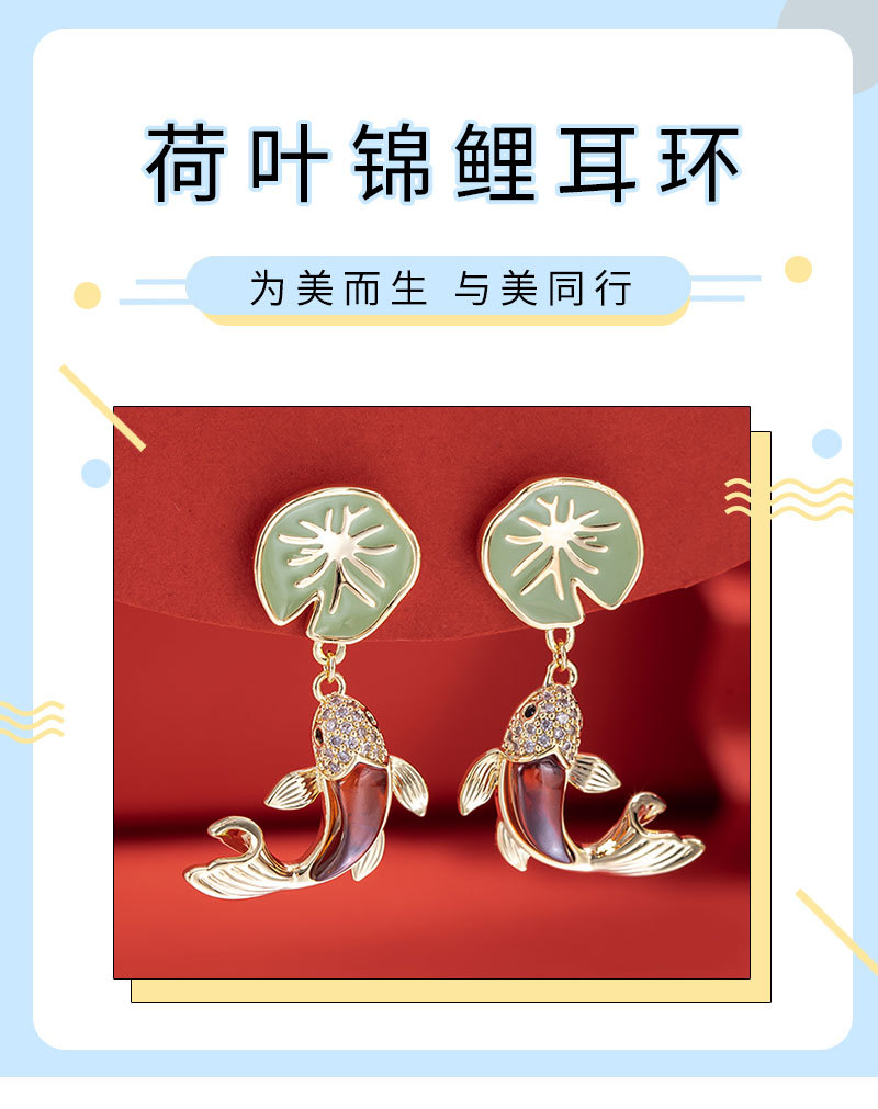 荷叶锦鲤耳环_01.jpg