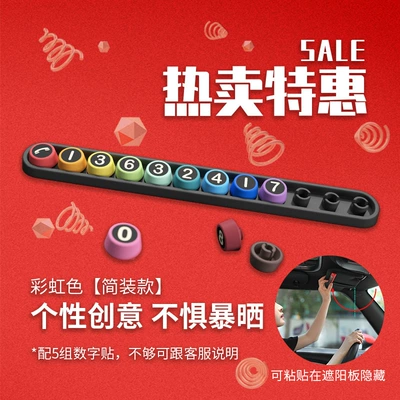 Doudou car temporary parking plate number plate creative rainbow bean moving car card moving car phone parking plate (Nömrəli dayanma kartı) - special-offer-rainbow-simple-edition