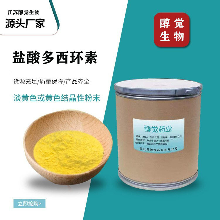 盐酸多西环素 强力霉素含量99%质量保障10592-13-9包邮25kg桶