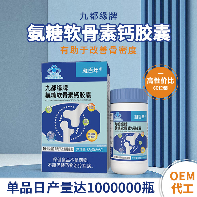 Blue Hat Health Nutrition Source Manufacturer Glucosamine Chondroitin Calcium Capsules Help Middle-Aged and Elderly People Improve Bone Density