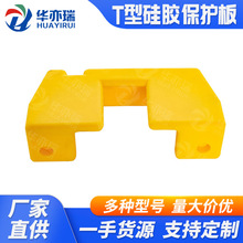 高品质硅胶T型保护板 U型保护板 硅胶挡板