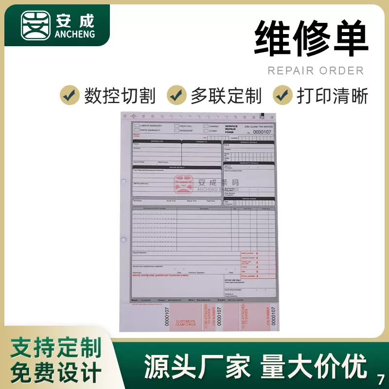 定制可变号码条码无碳纸直线胶商业票据多联针式打印机表格维修单