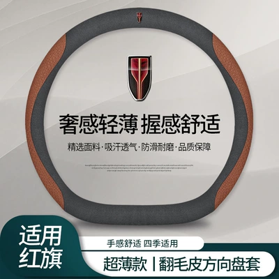 Steering wheel cover: Leather H5/H7/E-H9/Hs7/Hs5/Hs3/H9/Eqm5 Car Suede - red-flag-carbon-black-suede-suede-embossed-brown-d-type-default