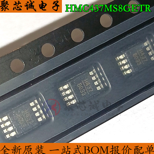 HMC437MS8GETR MSOP8 丝印H437 HMC437MS8GE 射频器芯片 全新原装