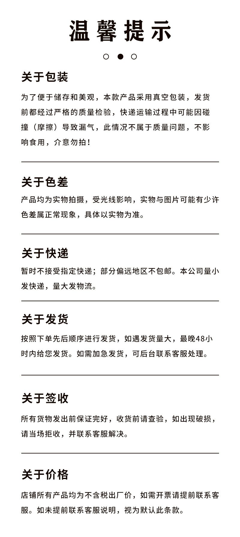 共用详情页-温馨提示 真空包装.jpg