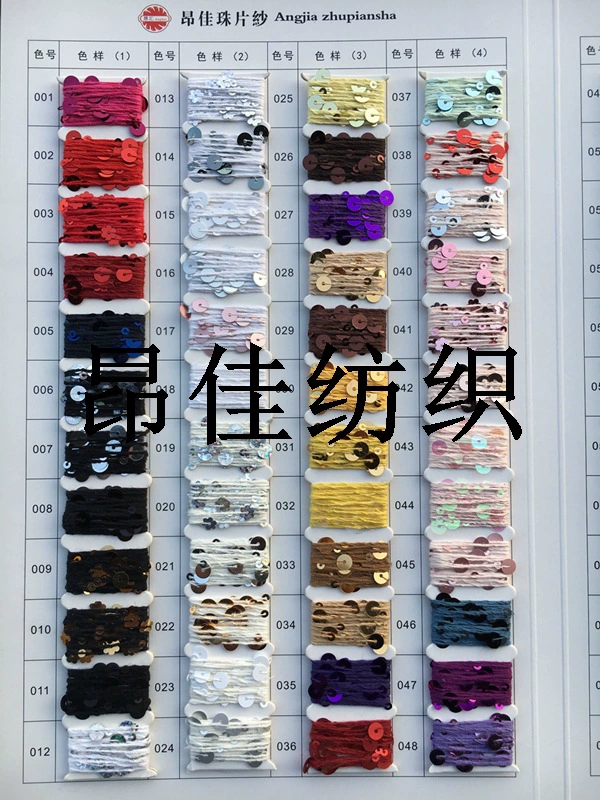 [棉珠片纱 3MM+6MM 大小亮片纱 短间距出口乌克兰手工编织花式纱线]