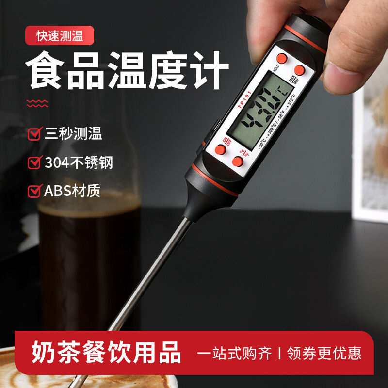 Food Thermometer Liquid Household Baking Probe Milk Cake Coffee Milk Tea Shop Oil Temperature Fried Commercial