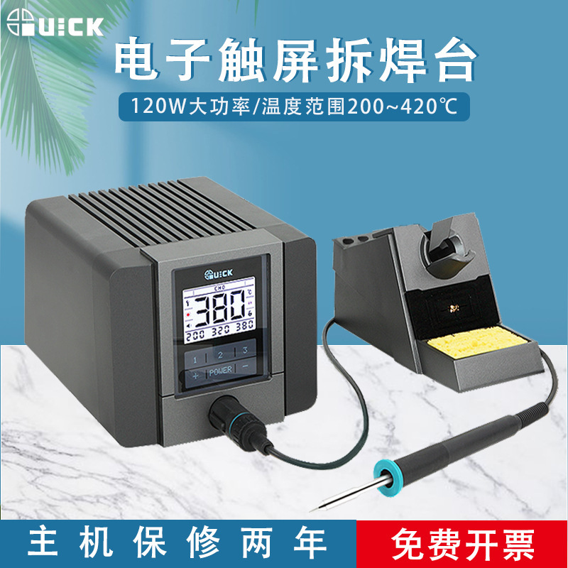 QUICK快克TS1200焊台电子触屏拆焊台恒温无铅电烙铁电焊台