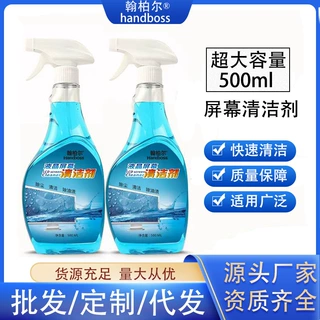 500ml手机屏幕清洁剂平板电脑键盘清洗剂中控显示屏幕喷雾液500ml