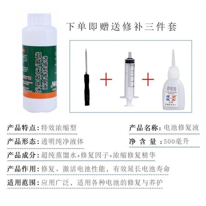 Chaowei Original Nano Battery Repair Solution Distilled Water Electric Vehicle Lead-Acid Activated Battery Electrolyte Supplementary Maintenance