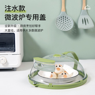 Microwave Oven Splash-Proof Cover, High Temperature Resistant Food Heating Cover, Food Preservation Cover, Oil-Proof Cover, Microwave Oven Splash-Proof Cover, Vegetable Cover