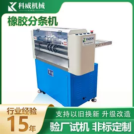 混炼机;切胶机;其他橡胶机械