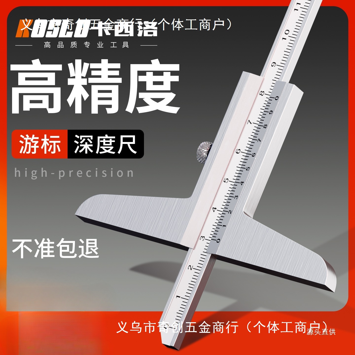 深度尺高精度深度卡尺游标卡尺测量工具数显不锈钢高度尺子深利啸