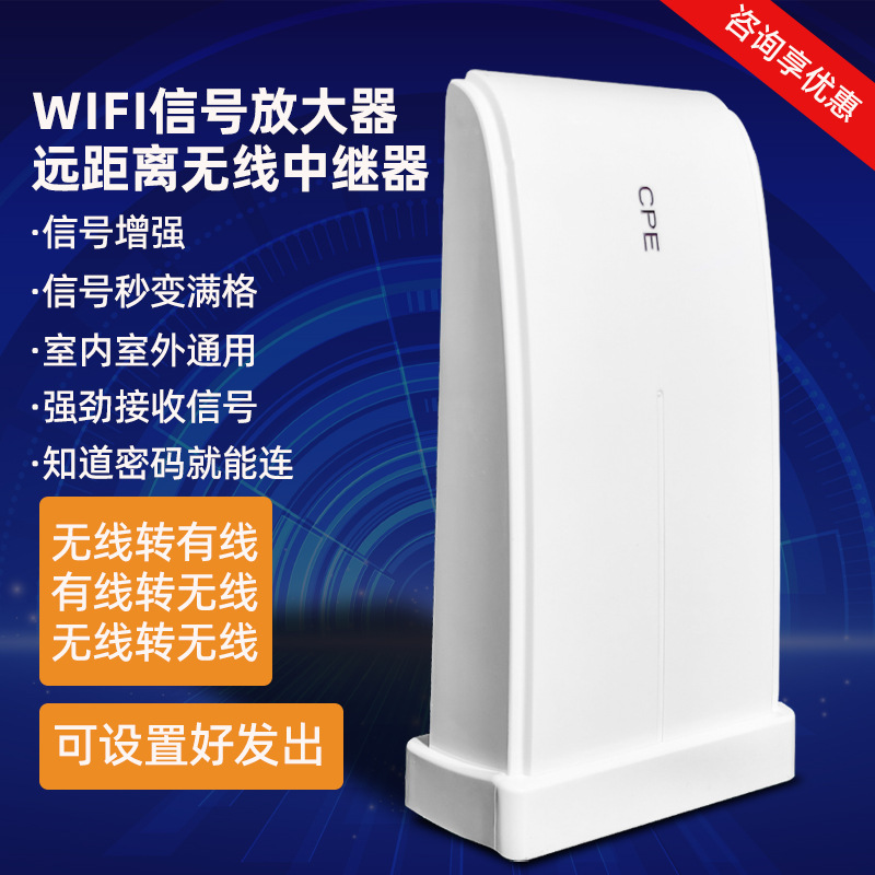 源头厂家直发 户外 WiFi 信号放大器远距离增强中继器