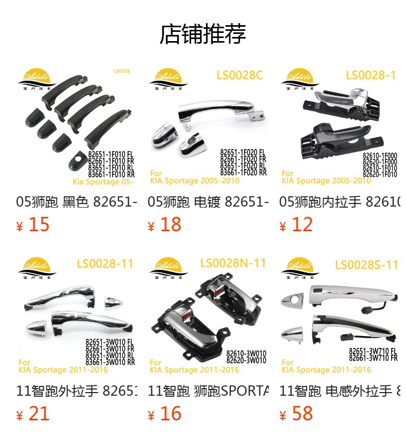 11 Sportage Outer Handle 82651-3W000 82661-3W000 83651-3W000 83661-3W000