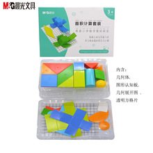 CG998F2面积计算套装学生用几何体图形认知板几何展开图 方格片