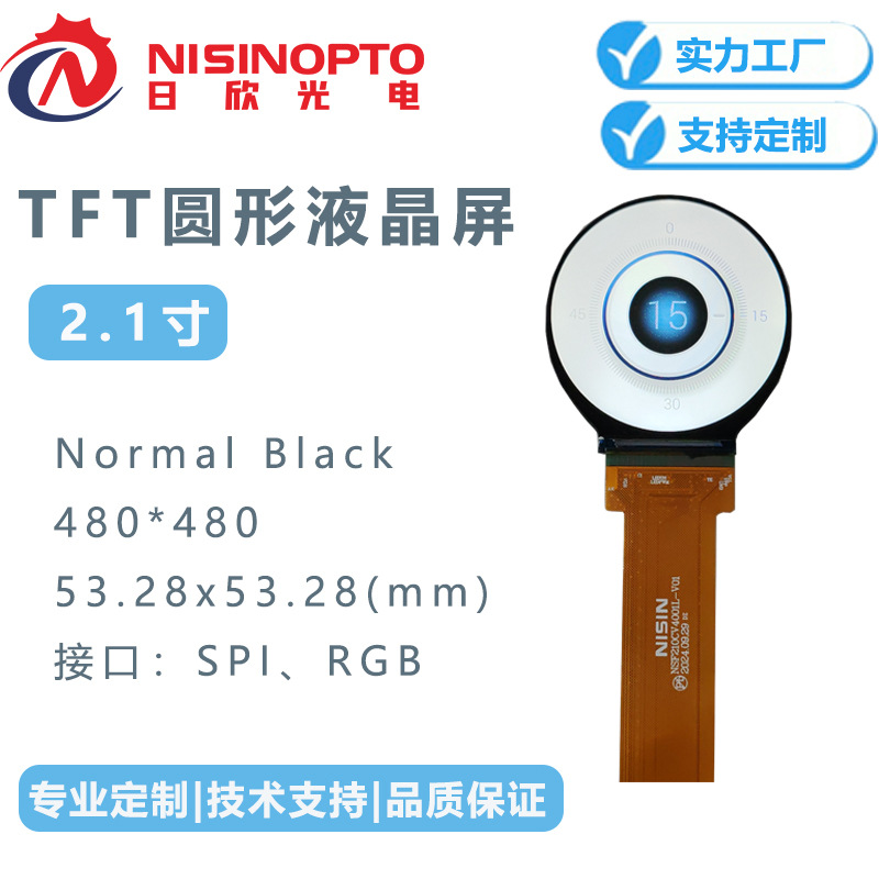 2.1inch 원형 스크린 480*480 디스플레이 LCD 모듈 세탁기 식기 세척기 에어 프라이어 자동차 중앙 제어