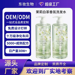 定制茉莉白茶香氛洗发水oem贴牌控油蓬松去屑止痒洗发水代加工厂