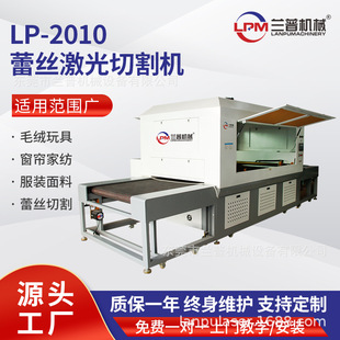 Lace Laser Cutting Machine Large Automatic Engraving Machine 2010 Large Format Clothing Fabric Curtain Carpet Cutting Machine
