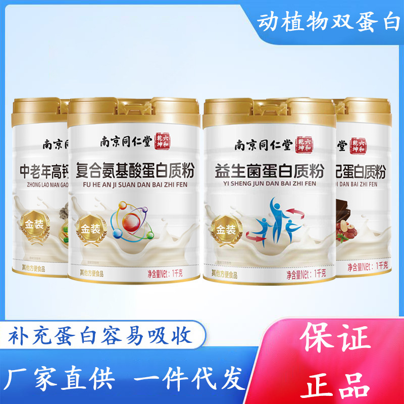 Baozhile Shop Zhenhuang Compound Amino Acid Sugar-Free Nutritional Calcium Protein Powder 1000G/Can for Wholesale Baozhile Shop Zhenhuang Compound Amino Acid Sugar-Free Nutritional Calcium Protein Powder 1000G/Can for Wholesale
