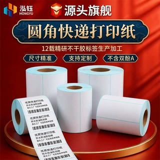 定制圆角快递打印纸30x15奶茶餐饮打印标签编号贴三防热敏标签纸