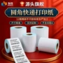 编号打印三防热敏标签纸