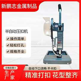 广告喷绘布半自动鸡眼机 手动压扣机  皮革布料打孔机现货批发