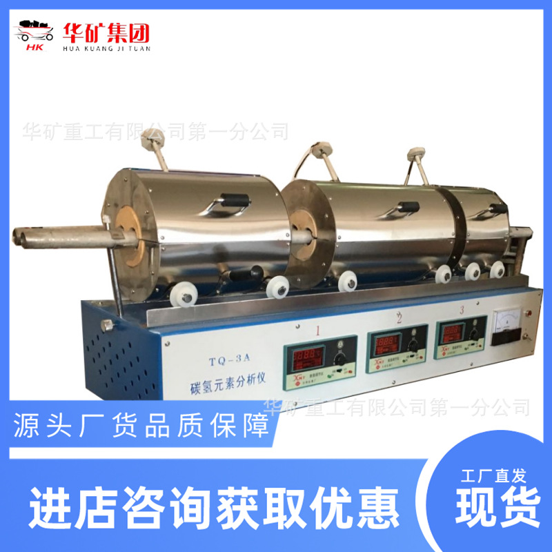 TQ-3A型碳氢元素分析仪_副本.png