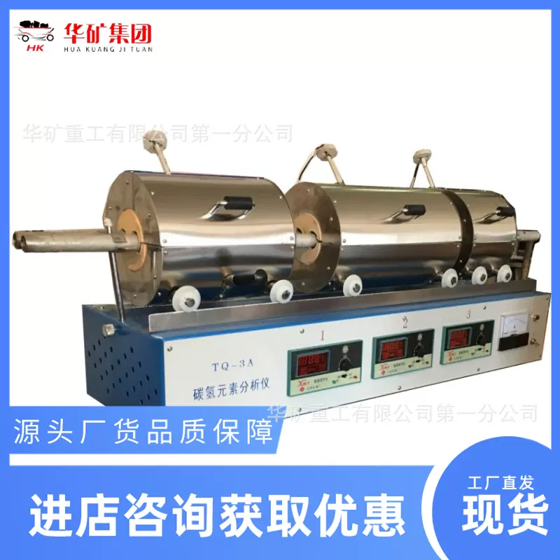TQ-3A型碳氢元素分析仪 测定煤有机物中碳氢元素含量分析仪