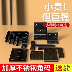 【新人0.01到手4个】不锈钢角码90度直角固定器三角铁支架加固器