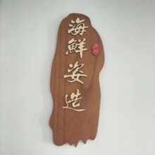 木质新款鱼雕海鲜摆盘装饰盘刺身三文鱼木牌拼盘菜品装饰品木质架