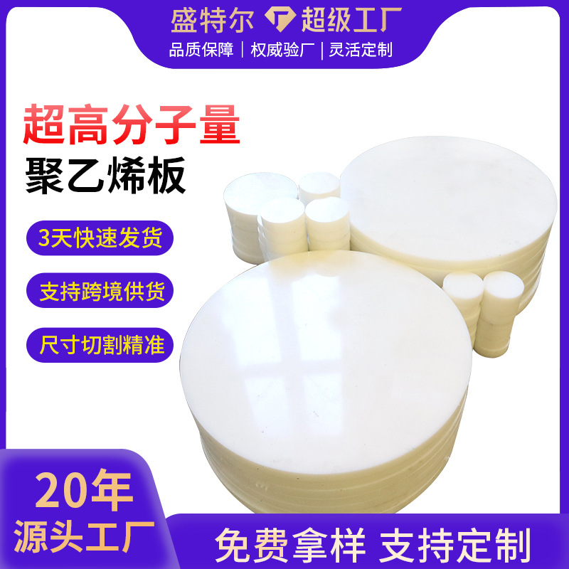 超高分子量聚乙烯板高密度耐磨UPE板材抗冲击抗静电UHMWPE板