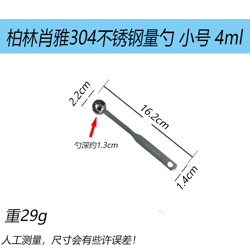 304 201不锈钢量勺定量勺咖啡豆5克5奶粉勺子调料盐勺ml控小数|undefined