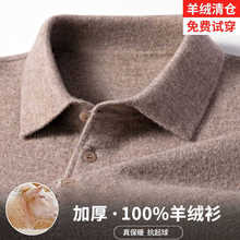 纯羊绒秋冬季加厚羊毛衫男士中老年翻领针织打底衫休闲毛线衣
