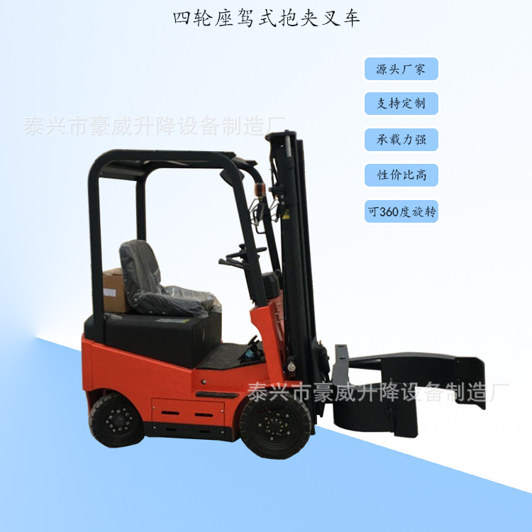 配重式夹抱堆垛机 1吨座驾式软包夹纸卷搬运车 可倾式电动叉车