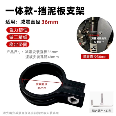 27-Core 30-Core 33-Core Modified – Electric vehicle fender - one-piece-front-fender-bracket-tube-diameter-36mm-with-screw-tool