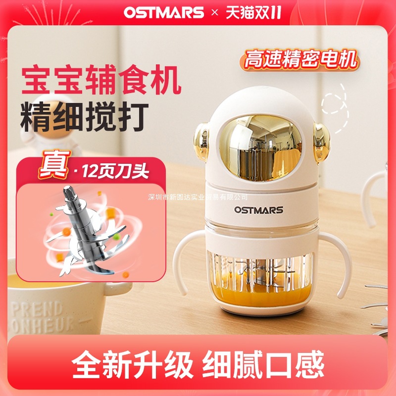 German Ostmars Electric Small Baby Food Supplement Machine Multi-Functional Puree Artifact Mixing Minced Meat Cooking Machine