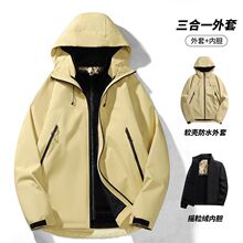 户外三合一情侣冲锋衣男女秋冬外套防风防水连帽登山服夹克跨境