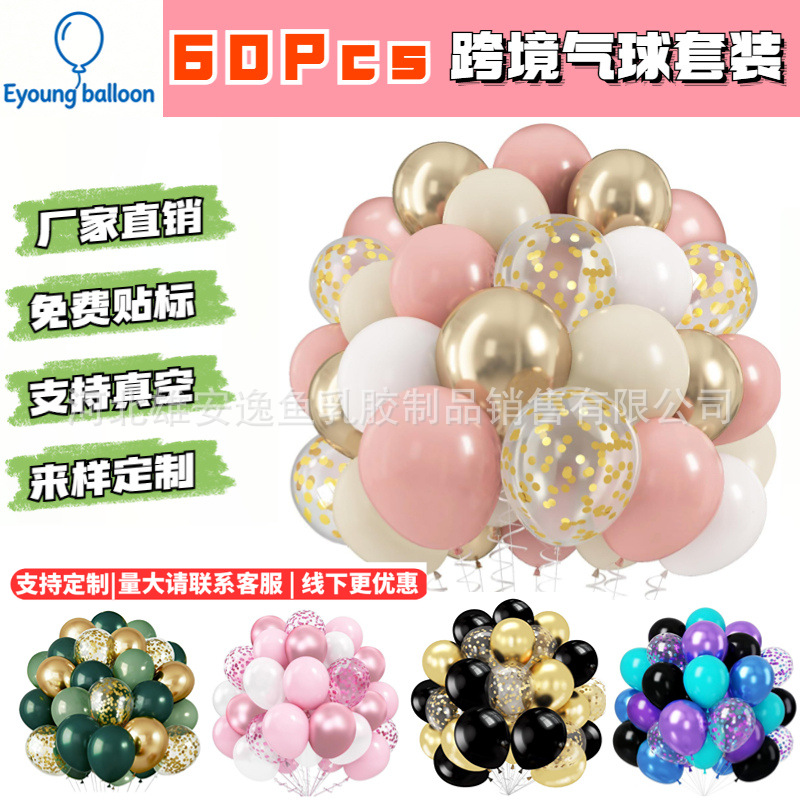 Transfronterizos 60pcs 12 pulgadas set de globo de sequela metálica decoración de cumpleaños decoración de boda paquete Amazon