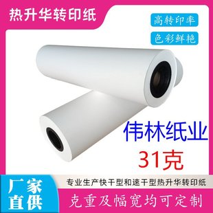 Digital Transfer Paper 31g Heat Transfer Paper Sublimation Transfer Paper Roll Sublimation Paper Guanhao Heat Transfer Consumables