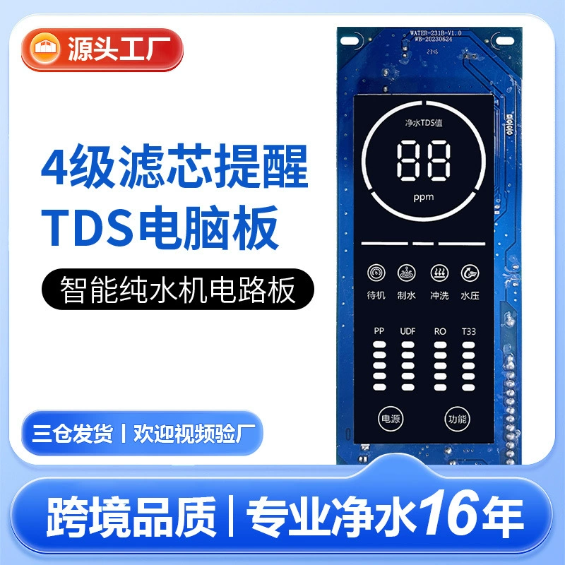 Очиститель воды компьютерная плата вертикальный экран дисплей TDS очиститель воды контрольная плата OEM Бытовые аксессуары обратный осмос RO мембранная материнская плата