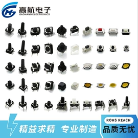 轻触开关;按钮开关;船型开关