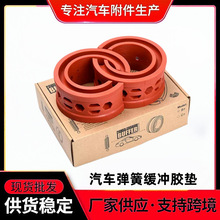 跨境汽车AMT弹簧减震胶缓冲胶垫 减震避震胶弹簧垫缓冲器改装通用